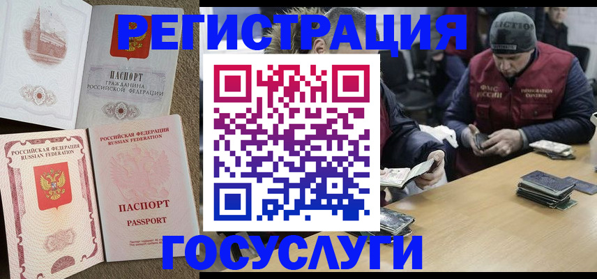 прописка иностранных граждан в Кемерово