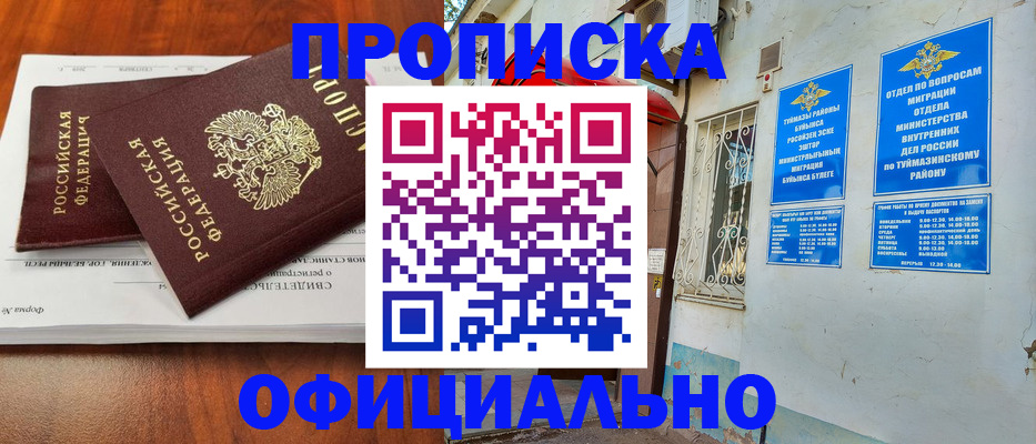 прописка для школы в Кемерово